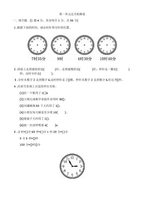 人教版三年级数学上册单元测试题及答案全套