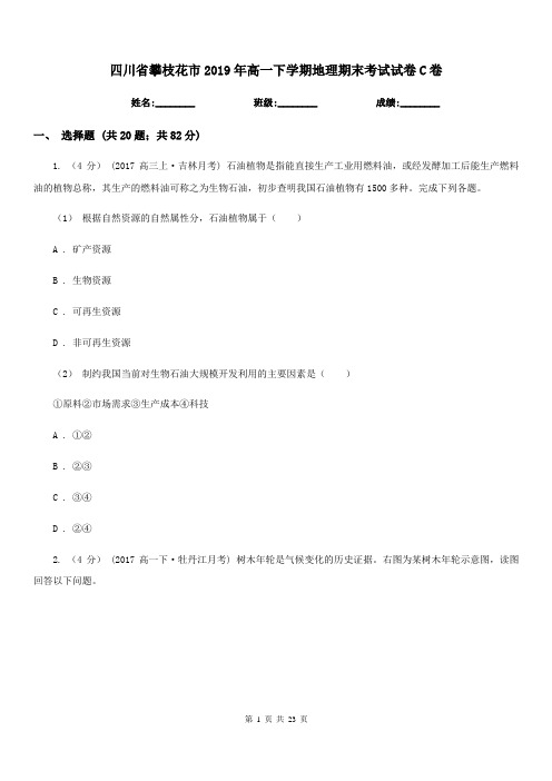 四川省攀枝花市2019年高一下学期地理期末考试试卷C卷