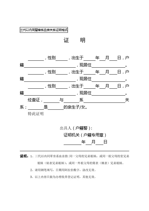 三代以内同辈旁系血亲关系证明格式
