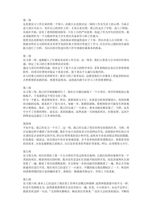 实习周记18篇