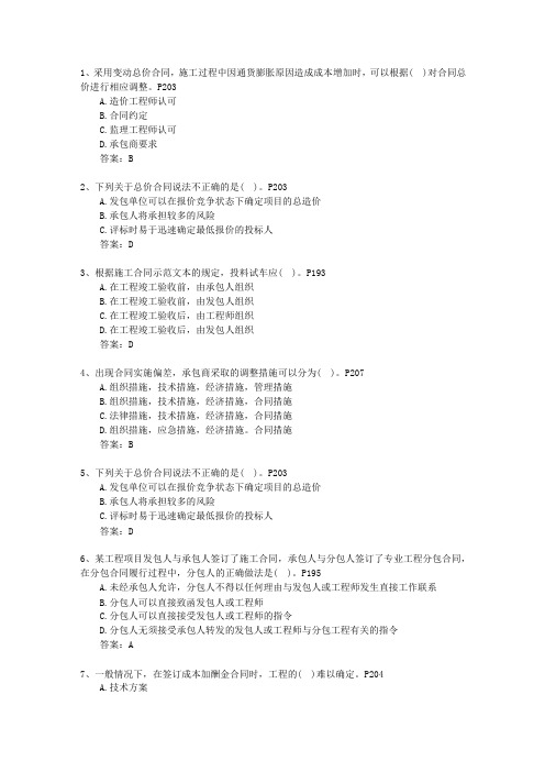 2012二级江西省建造师施工管理理论考试试题及答案