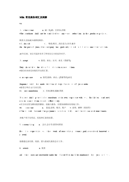 MBA常见商务词汇及例解(1)