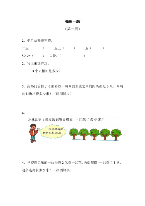 青岛版小学数学二年级上学期每周一练