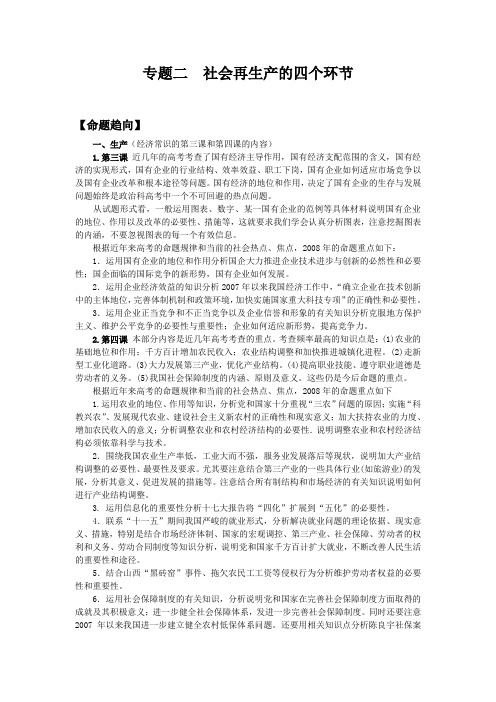 社会再生产的四个环节