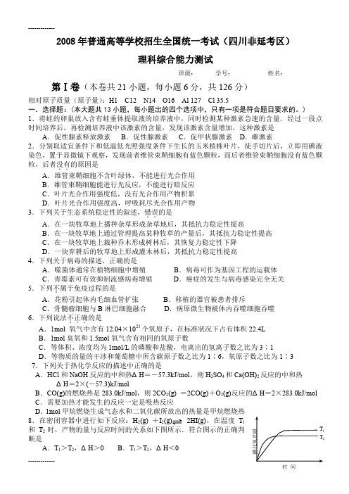 (整理)四川省高考生物
