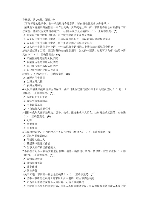 2013年法学考试题目及答案