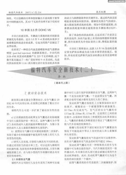 福特汽车安全新技术(二)