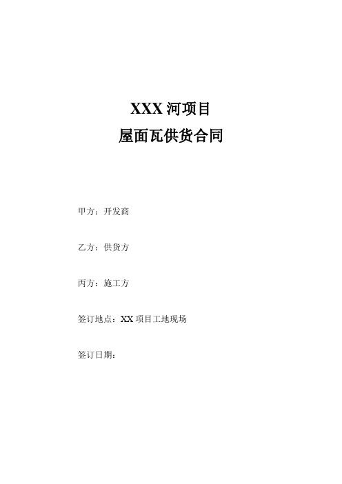 屋面瓦采购合同(三方合同)