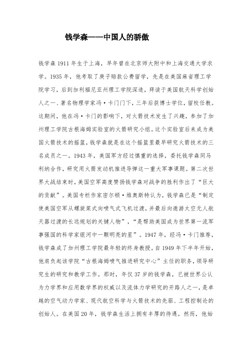 素材积累之科学家