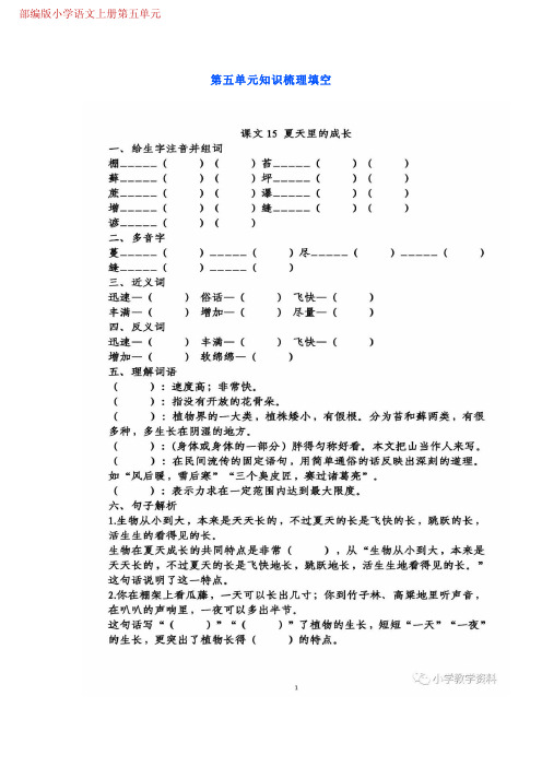 部编版语文六年级(上)第五单元知识梳理填空(附答案)