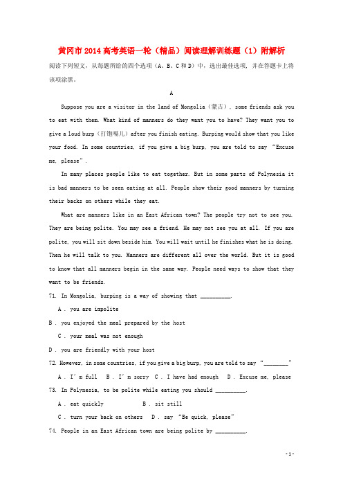 湖北省黄冈市高考英语一轮 阅读理解精品训练题(1)(含解析)