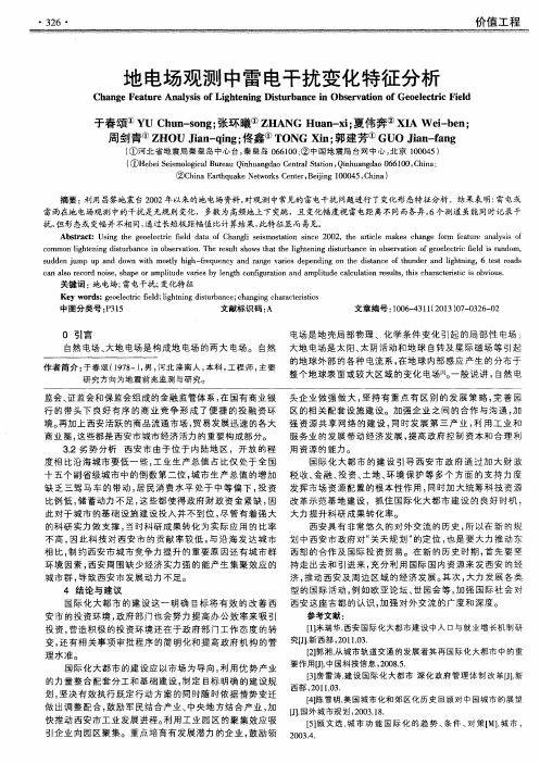 地电场观测中雷电干扰变化特征分析