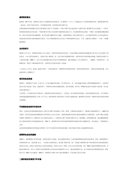 康明斯发展史