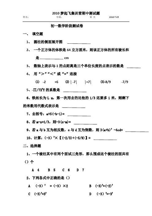 初一数学阶段测试卷