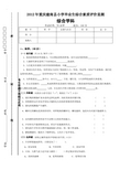 2012年重庆潼南县小学毕业(综合学科)监测试题