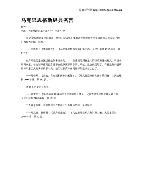 马克思恩格斯经典名言