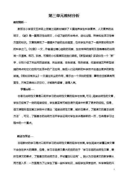 第三单元单元分析和教案