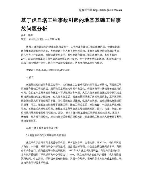 基于虎丘塔工程事故引起的地基基础工程事故问题分析