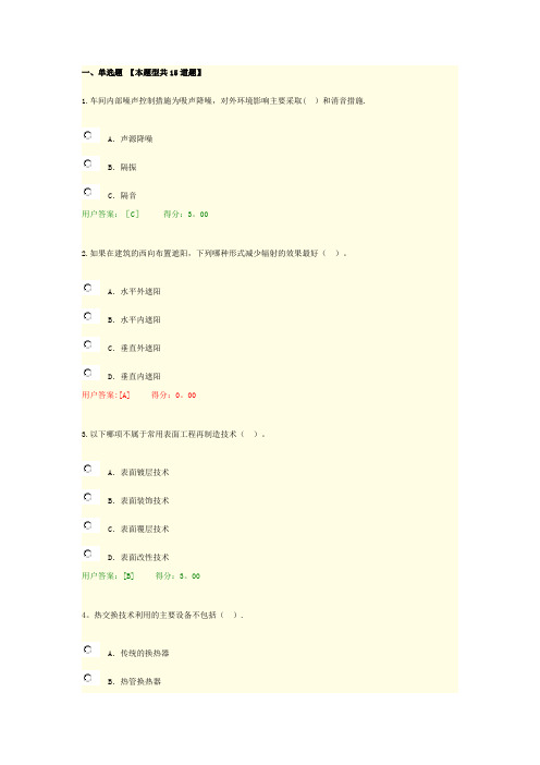 咨询师继续教育机械工业绿色制造技术---现代制造技术试题及答案