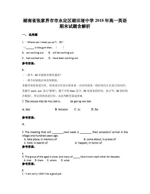 湖南省张家界市市永定区湖田垭中学2018年高一英语期末试题含解析