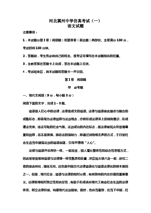河北省衡水市2016届高三下学期高考仿真考试一语文试题Word版含答案