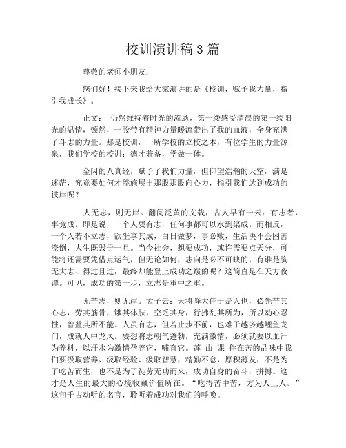 校训演讲稿3篇
