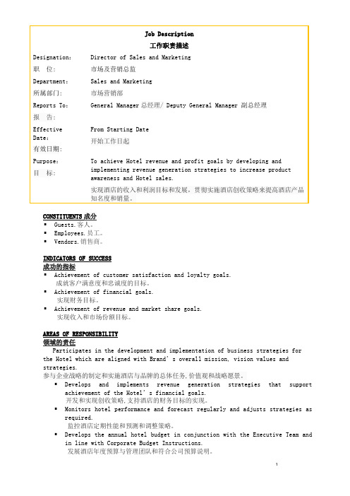 酒店销售总监 Director of Sales  Marketing工作岗位职责