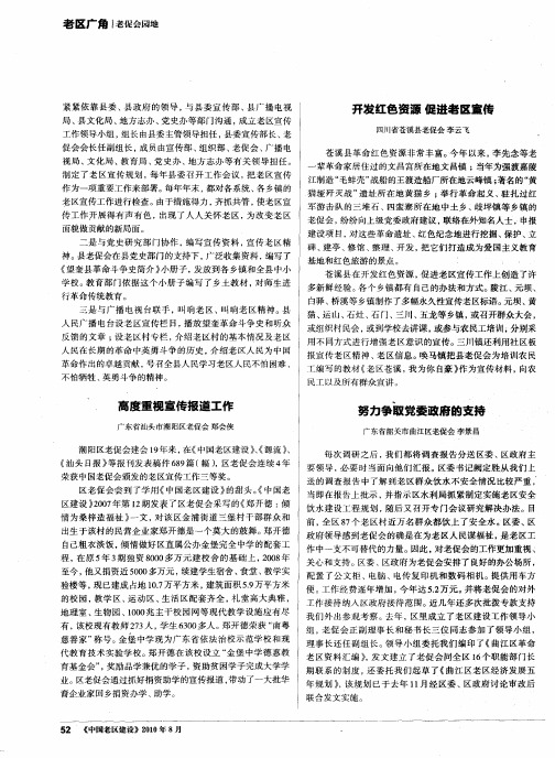 努力争取党委政府的支持