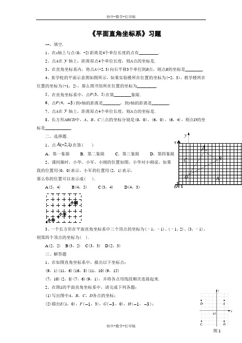 鲁教版-数学-七年级上册-《平面直角坐标系》习题