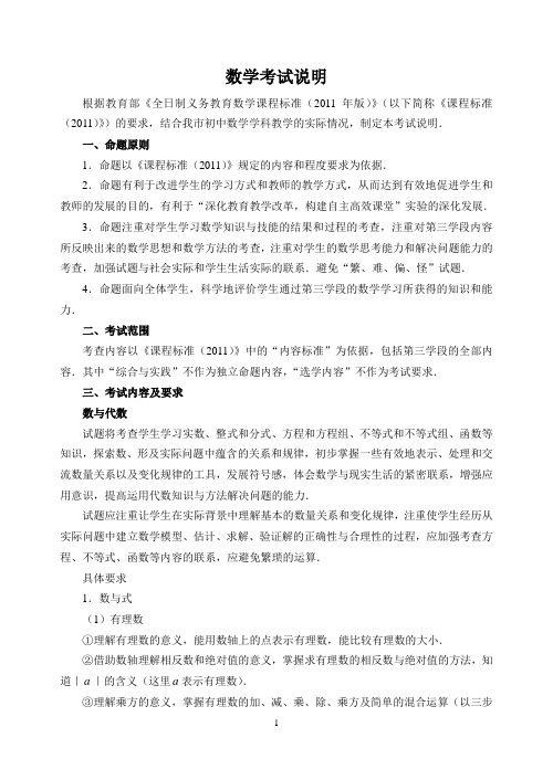 2016数学考试说明
