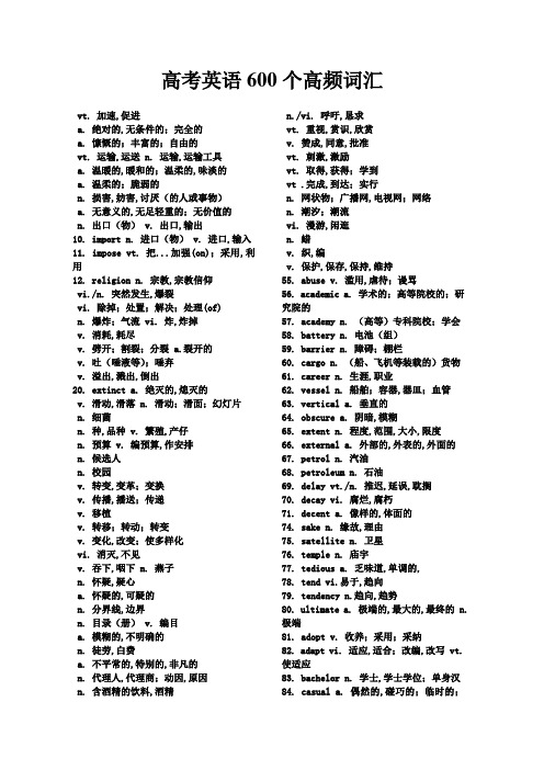 高考英语常见个高频词汇高考复习