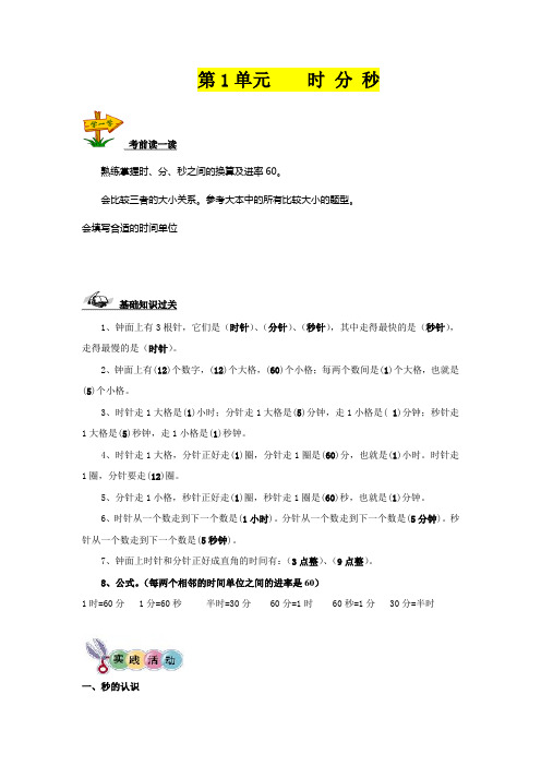 三年级上册数学期中考试复习知识点(1-3单元)