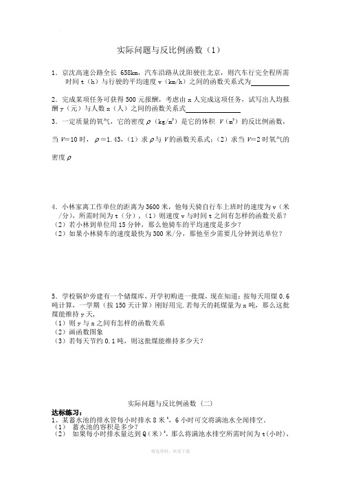 反比例函数与实际应用  应用题