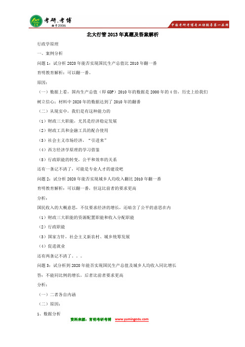 2017北京大学行政管理专业考研真题 参考书、报考要求、保研大纲、保研真题、保研辅导、专业课考试重点内容