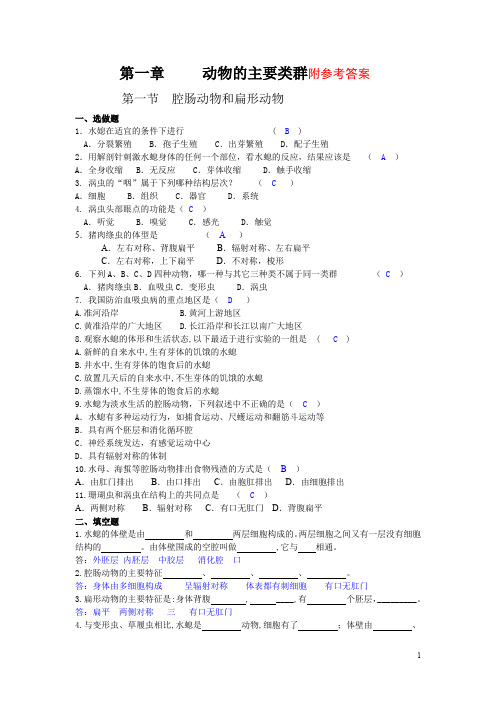 八年级上册生物第一章__动物的主要类群试题