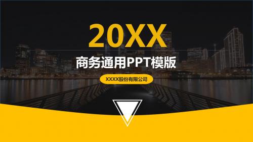 2019年最新商务风企业总结通用PPT模板下载91