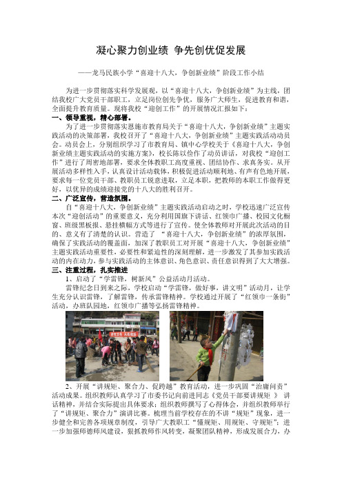 凝心聚力创业绩 争先创优促发展(阶段性小结)
