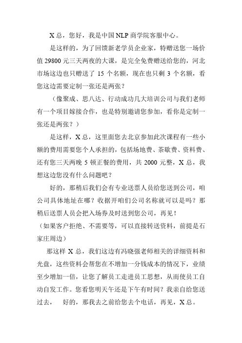 NLP成交话术