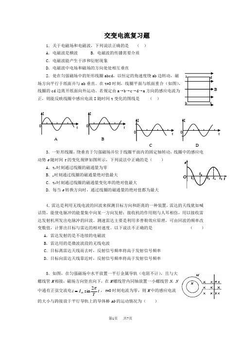高中物理 交变电流复习题