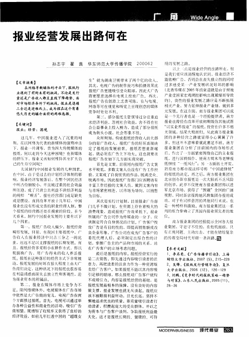 报业经营发展出路何在