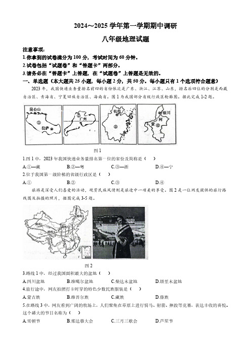 安徽省蚌埠市G5联考2024-2025学年八年级上学期期中地理试题(含答案)