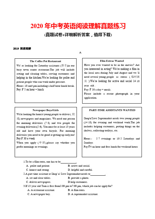 2020年中考英语阅读理解真题训练(带答案)