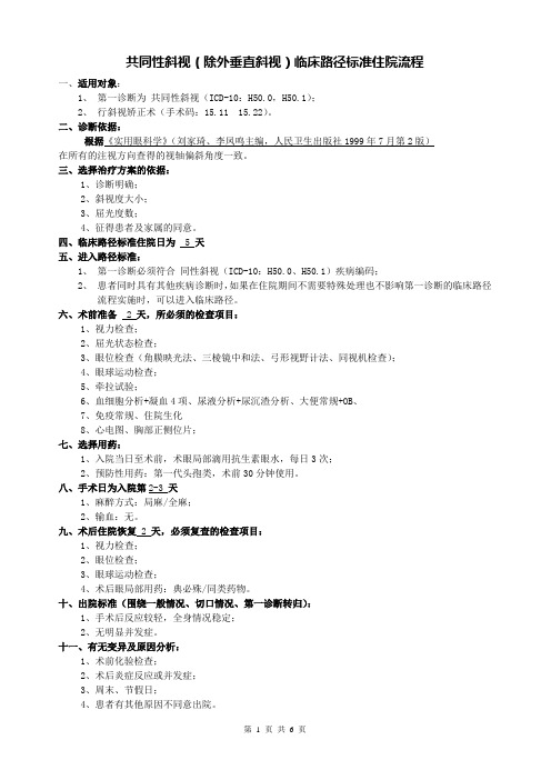 共同性斜视临床路径