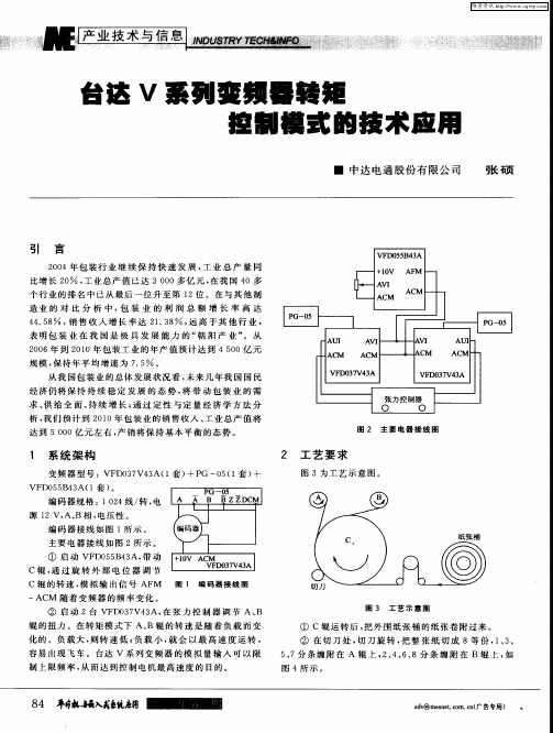 台达V系列变频器转矩控制模式的技术应用