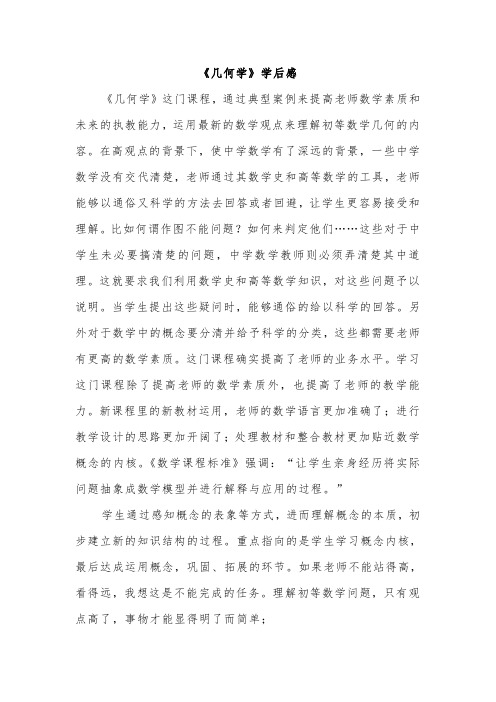 《几何学》学后感