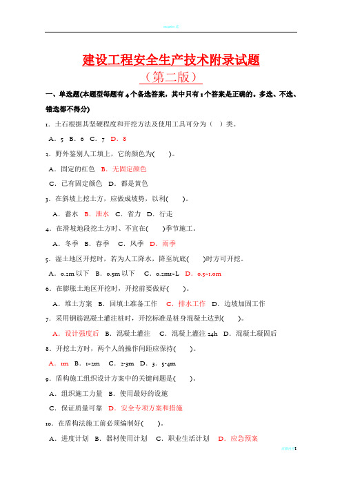建设工程安全生产技术完整版
