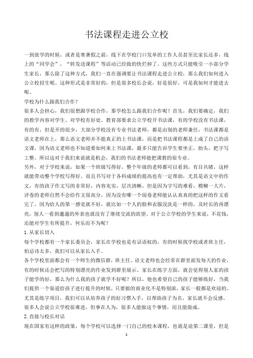 书法课程走进公立学校