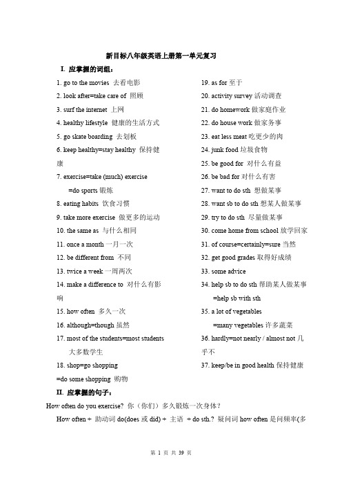 人教版初二英语上册各单元要点复习-以及同步练习