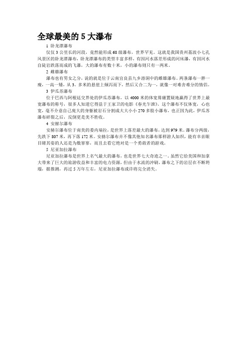 全球最美的5大瀑布