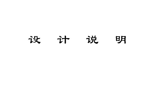 棚洞设计说明